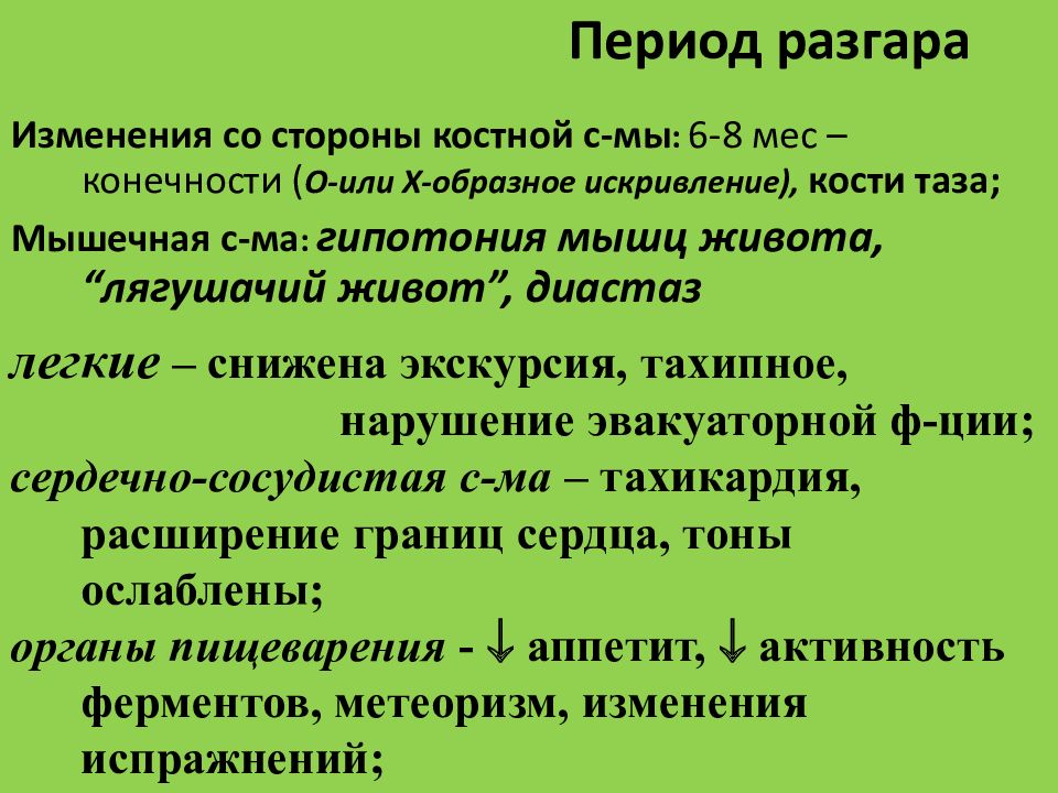 Рахит спазмофилия гипервитаминоз д у детей презентация