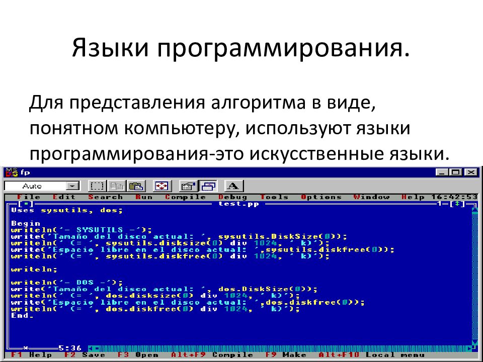 Презентация про язык программирования