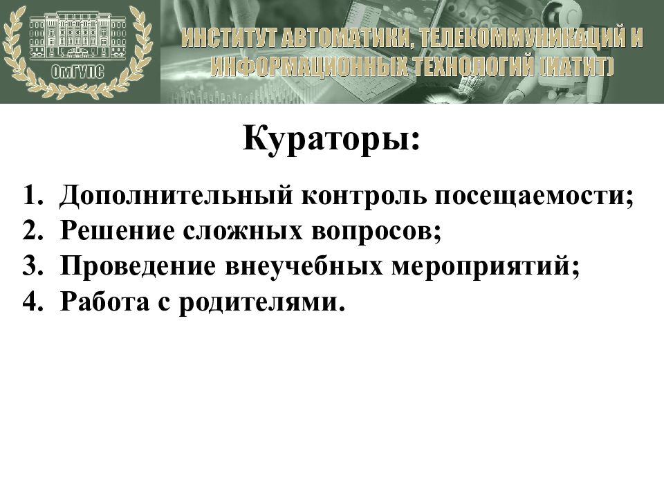 Дополнительный контроль. Вспомогательный контроль. Решение об посещаемости. Доп контроль.