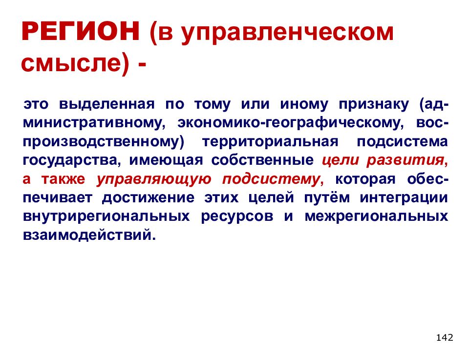 Подсистема государства. В чем смысл организаторской смысла гипотезы.