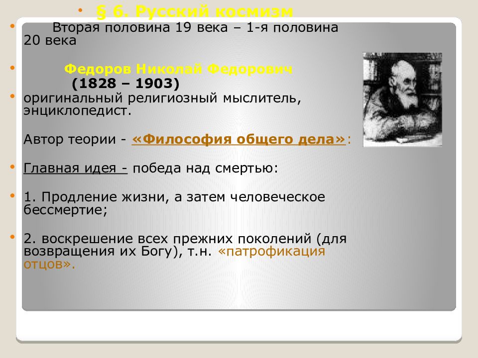 Вторые философии. Русская философия 2 половины 19 века. Русские философы 19-20 века. Философы второй половины 19 века. Русская философия во второй половине XIX В..