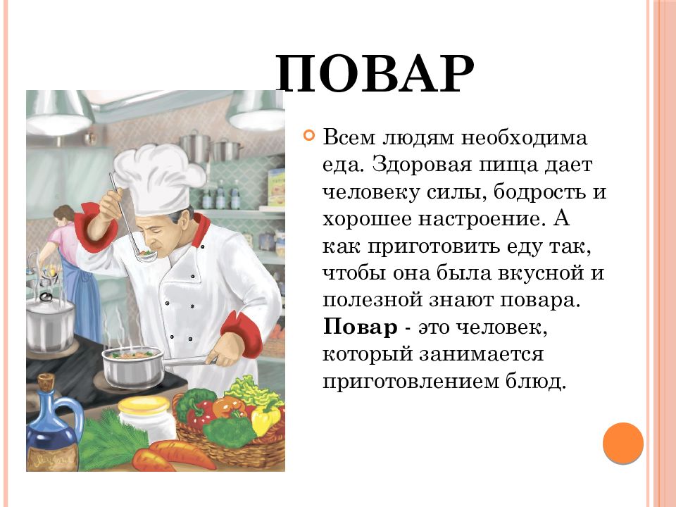 Профессия повар описание профессии для детей. Чем полезна профессия повара 4 класс