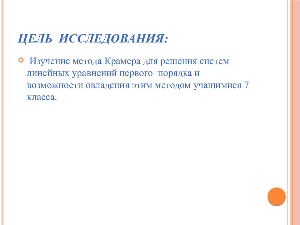 Цель исследования: