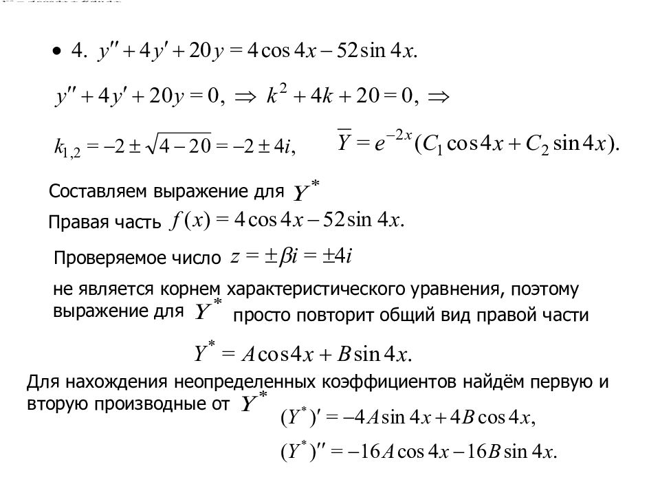 Калькулятор неопределенных коэффициентов. Метод неопределённых коэффициентов дифференциальные уравнения. Дифференциальное уравнение первого порядка Бернулли. 6 Класс повторение итоговое уравнения.