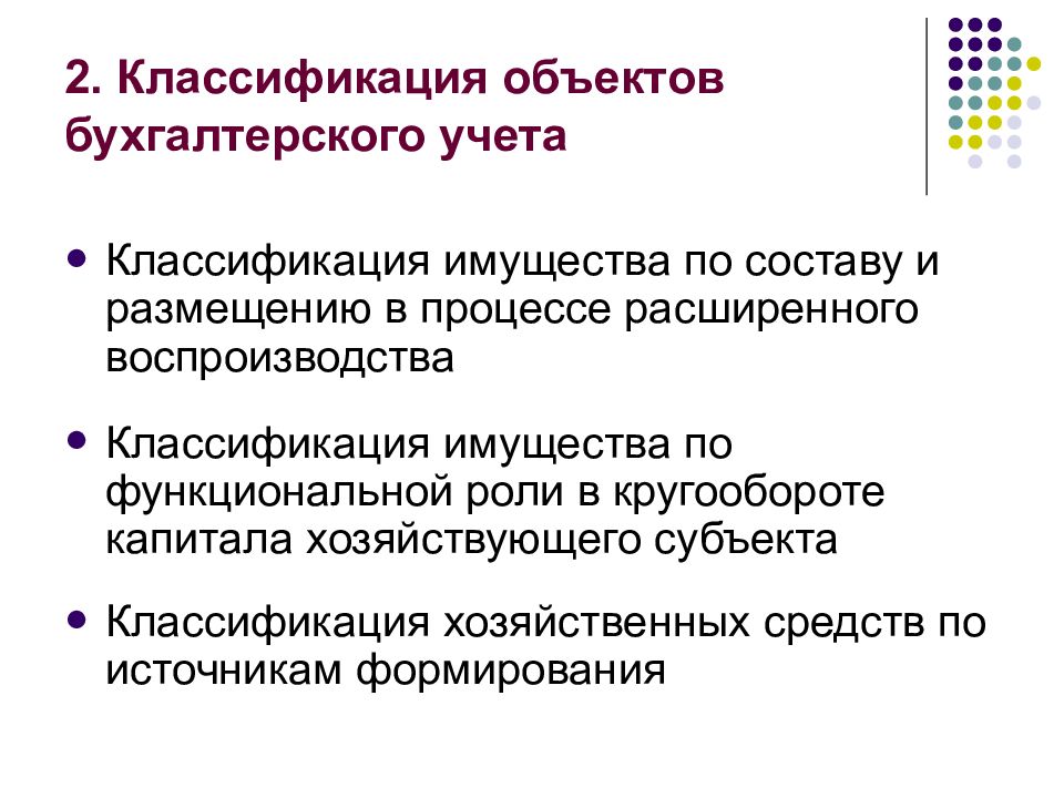 Имущества по функциональной роли. Классификация объектов бухгалтерского учета. Классификация объектов бух учета. Классифмкация объектов бух учёта. Объекты бухгалтерского учета таблица.