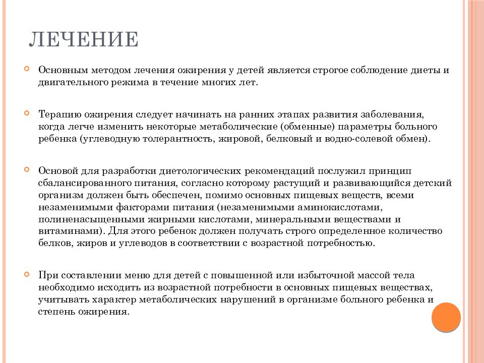 Лечение полноты. Лечение ожирения у детей. Ожирение 4 степени у детей. Лишний вес у ребенка 4 года причины.