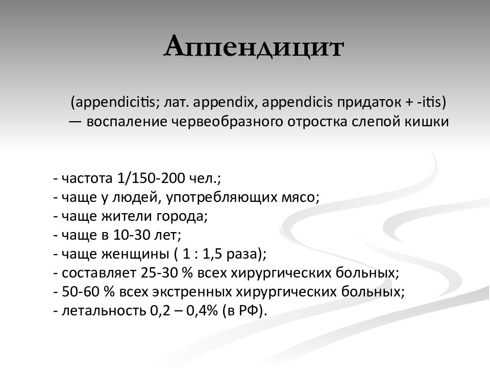 Карта вызова аппендицит у ребенка