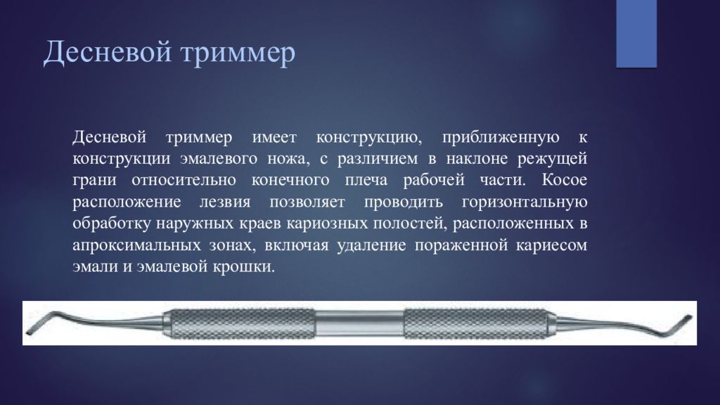 Инструменты для работы со стоматологическими пломбировочными материалами презентация