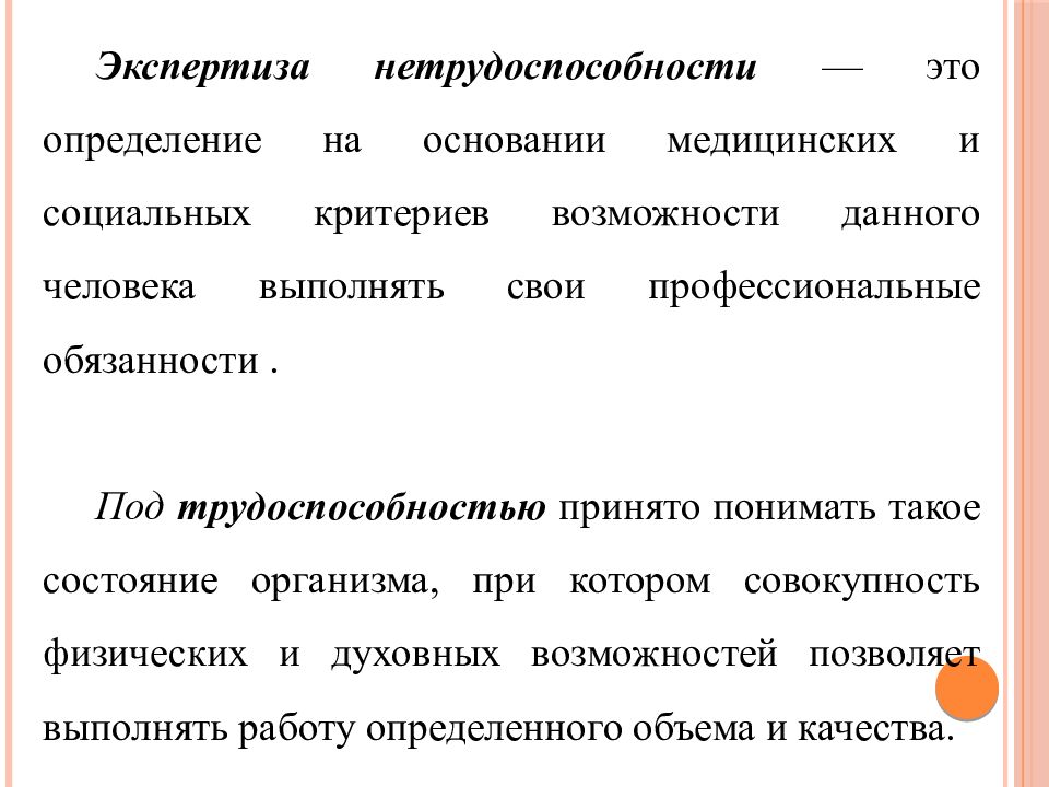 Организация экспертизы временной нетрудоспособности презентация