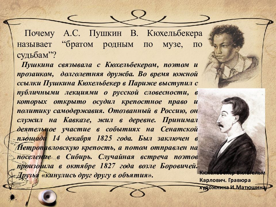 Что названо пушкиным а с. 19 Октября Пушкин. Пушкин презентация. Пушкин 1825. 19 Октября Пушкин стихотворение.