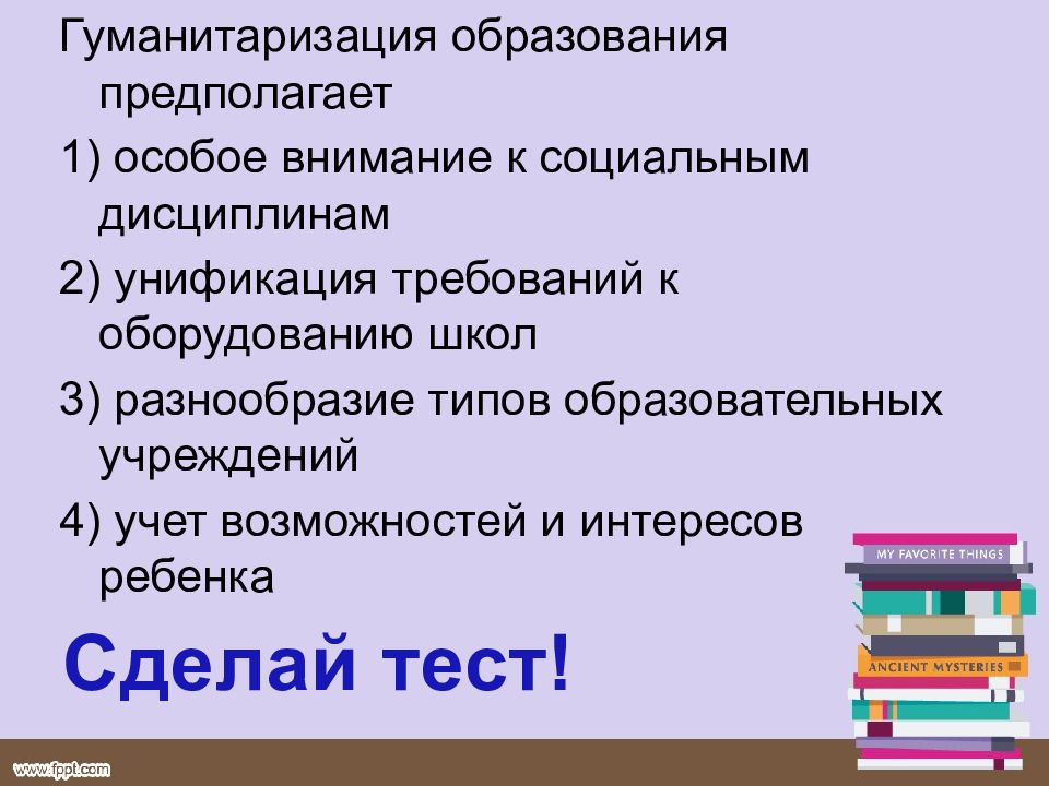 Предполагаемое образование. Гуманитаризация процесса образования. Гуманитаризация образования предполагает. Гуманитаризация образования это. Гуманитаризация образования предполагает особое внимание.