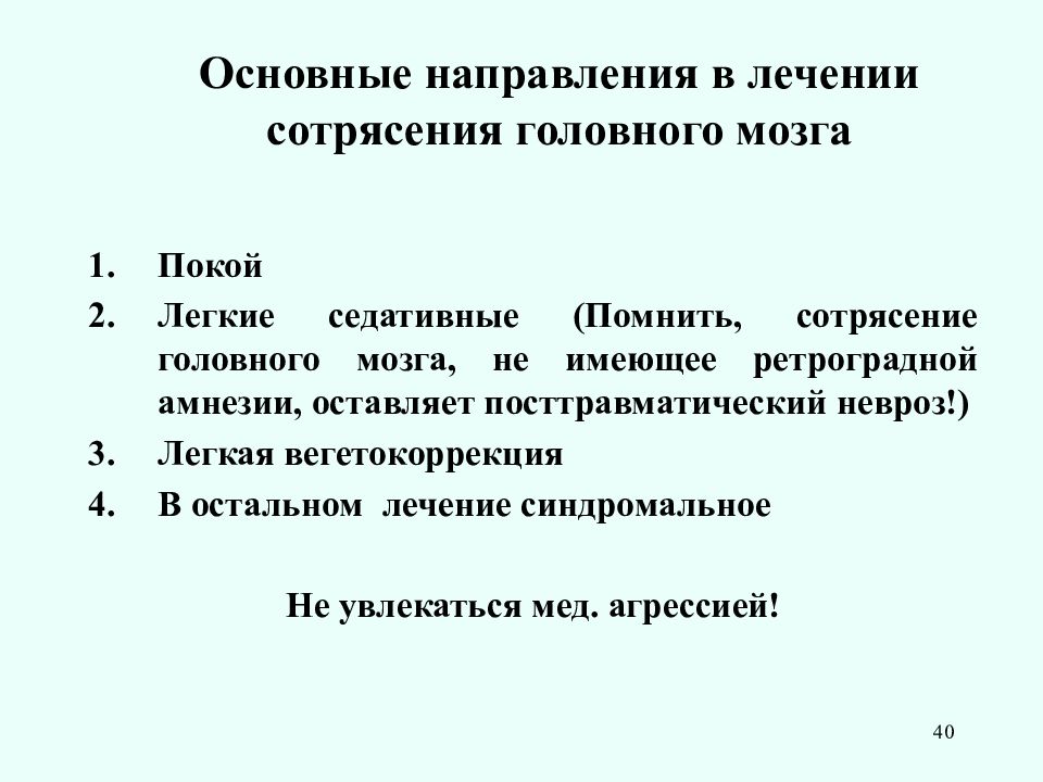 Легкое сотрясение мозга симптомы лечение