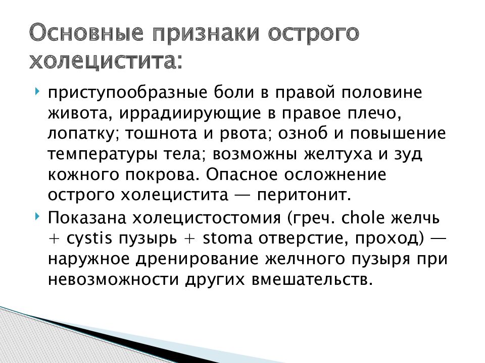 Синдром пальпируемой опухоли у детей презентация