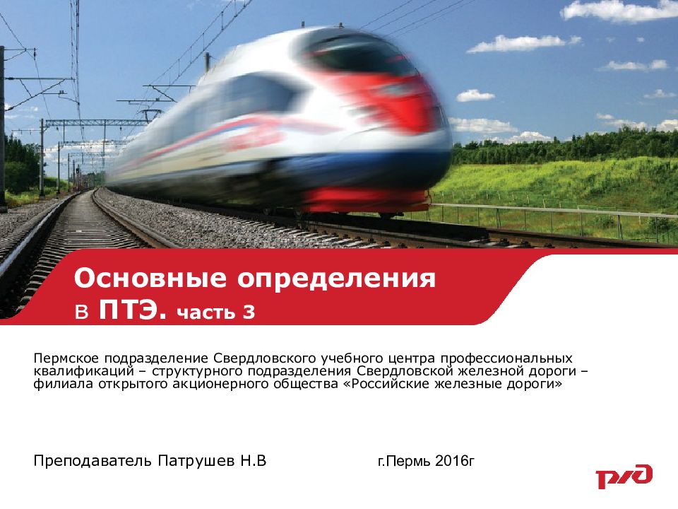 Основные определения в ПТЭ. часть 3