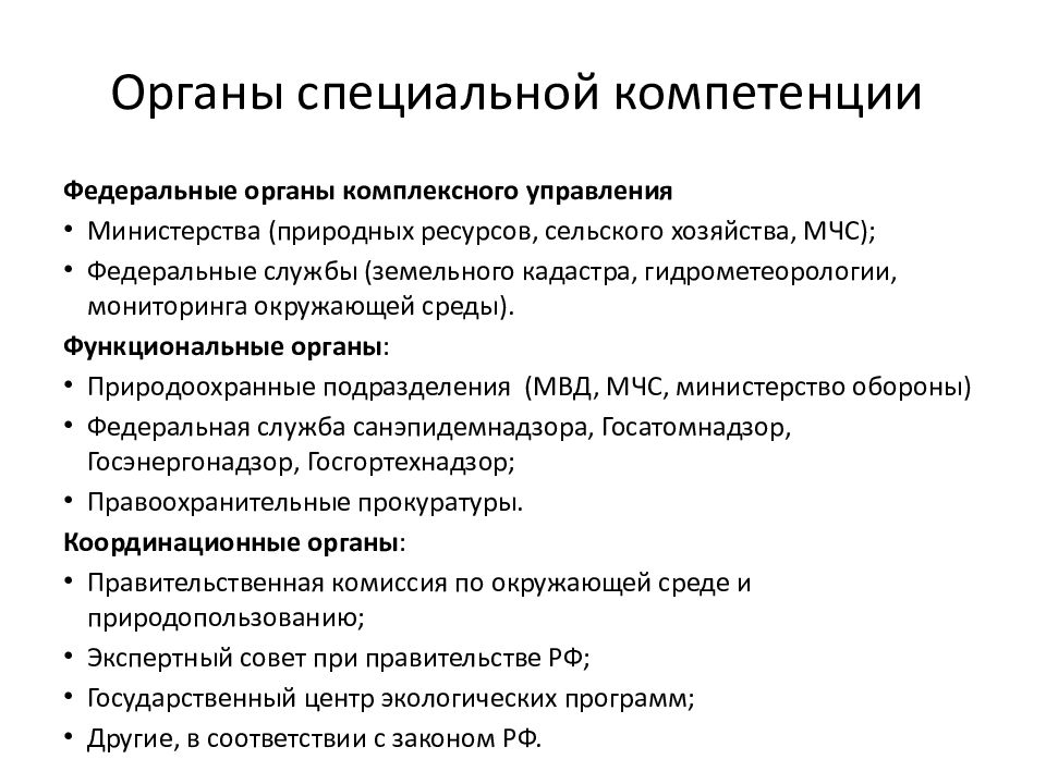 Акты органов специальной компетенции издаются