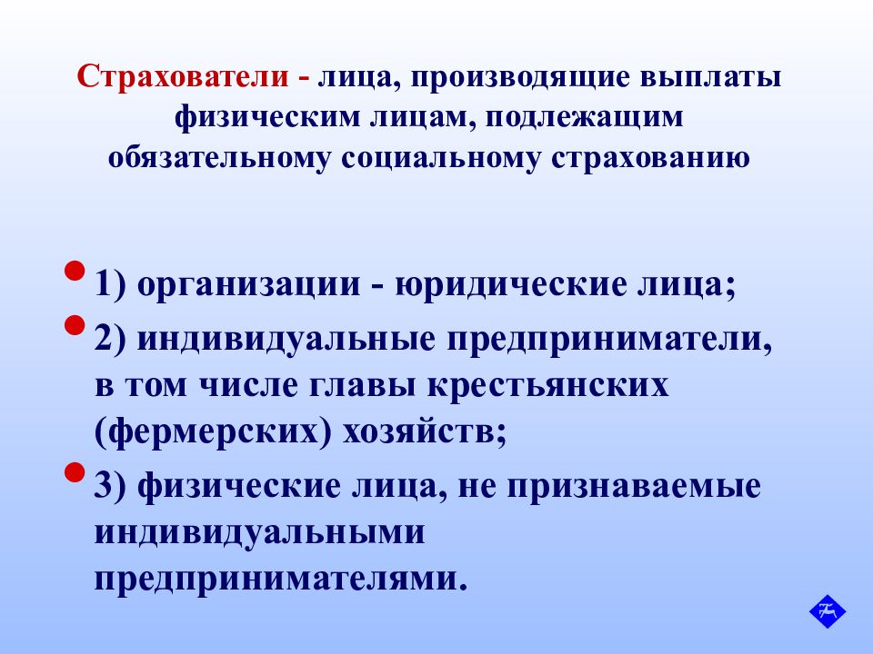 Лица подлежащие обязательному социальному страхованию. Лица не подлежащие обязательному социальному страхованию. Круг лиц подлежащих обязательному социальному страхованию. Перечислите лица подлежащие обязательному социальному страхованию.