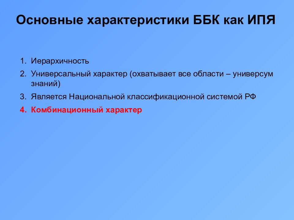 Библиотечно библиографическая классификация презентация