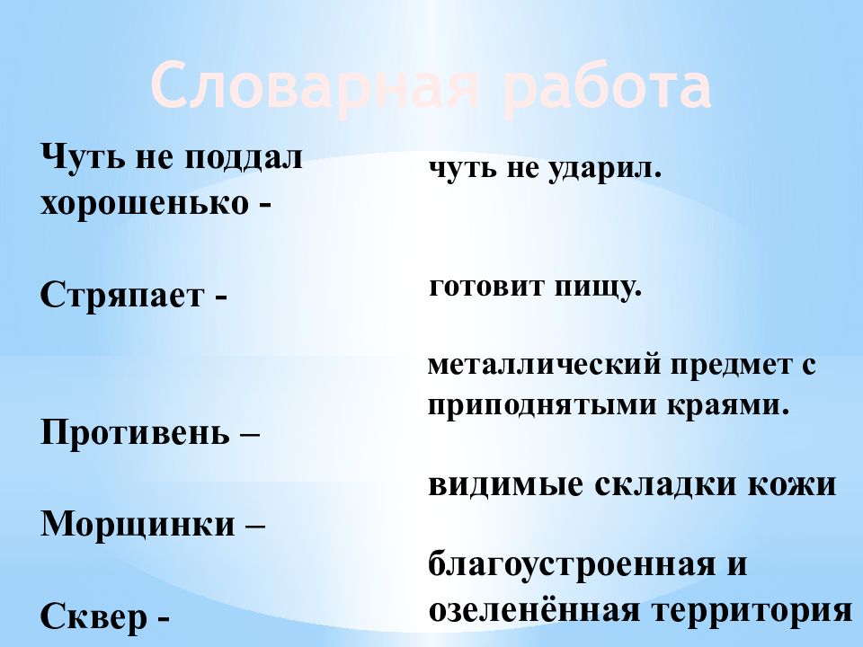 2 класс в осеева волшебное слово презентация. Волшебное слово Словарная работа. Словарная работа 2 класс волшебное слово Осеева. Словарная работа волшебное слово 2 класс. Волшебное слово Осеева 2 класс Словарная рабо а.