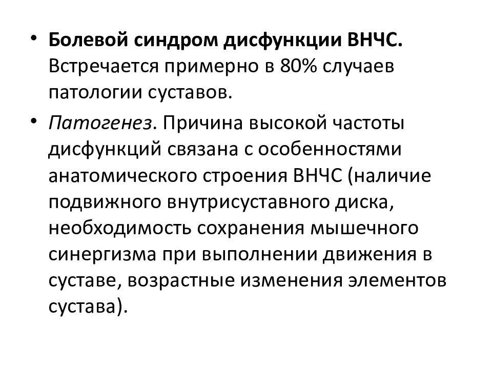 Дисфункция внчс. Этиология дисфункции ВНЧС. Причины развития синдрома болевой дисфункции ВНЧС. Болевая дисфункция височно-нижнечелюстного. Синдром болевой дисфункции височно-нижнечелюстного сустава.