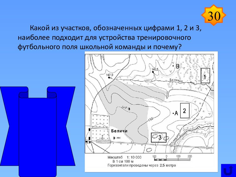 3 2 3 3 наиболее. Футбольное поле на плане местности. План местности футбольного поля по географии. Географические обозначения на карте футбольного поля. Меч кладенец. План местности.