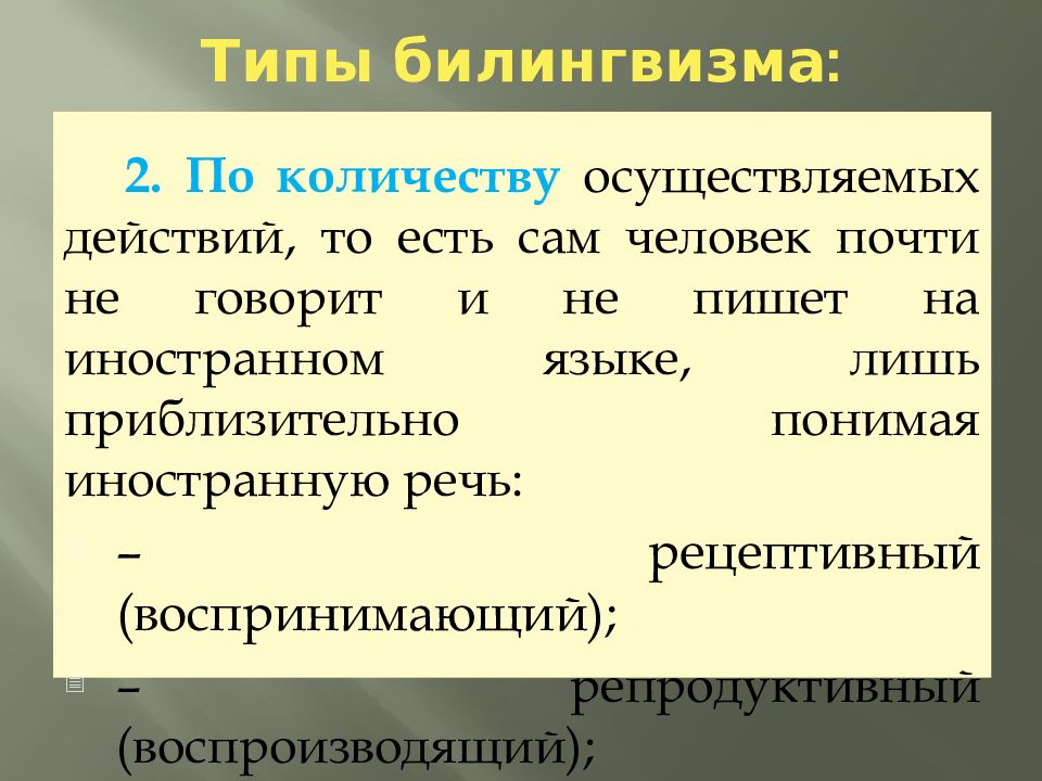 Что такое билингвизм