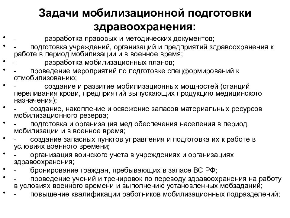 План мероприятий по мобилизационной подготовке в организации