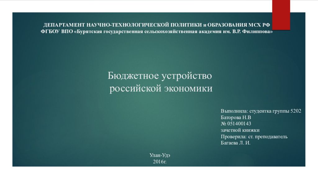 Бюджетное устройство рф презентация