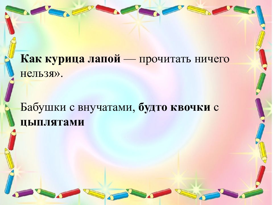 Проект красное словцо не ложь родной язык 4 класс. Красное словцо фразеологизм. Красное словцо не ложь родной язык 4 класс презентация. Красное словцо не ложь проект. Красное словцо не ложь значение пословицы.
