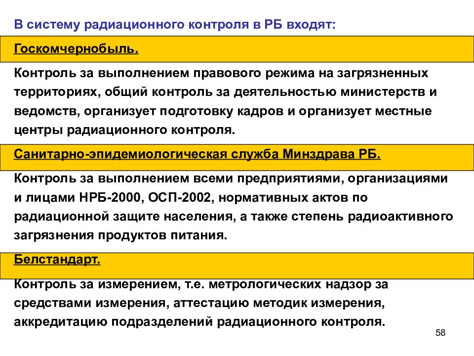 Системы радиоактивного контроля. Радиологическая система.