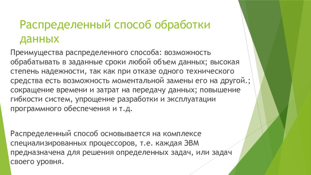 Методы обработки больших данных. Методы математической обработки данных. Математические методы обработки информации. Распределенный способ обработки данных. Способы распределения данных.