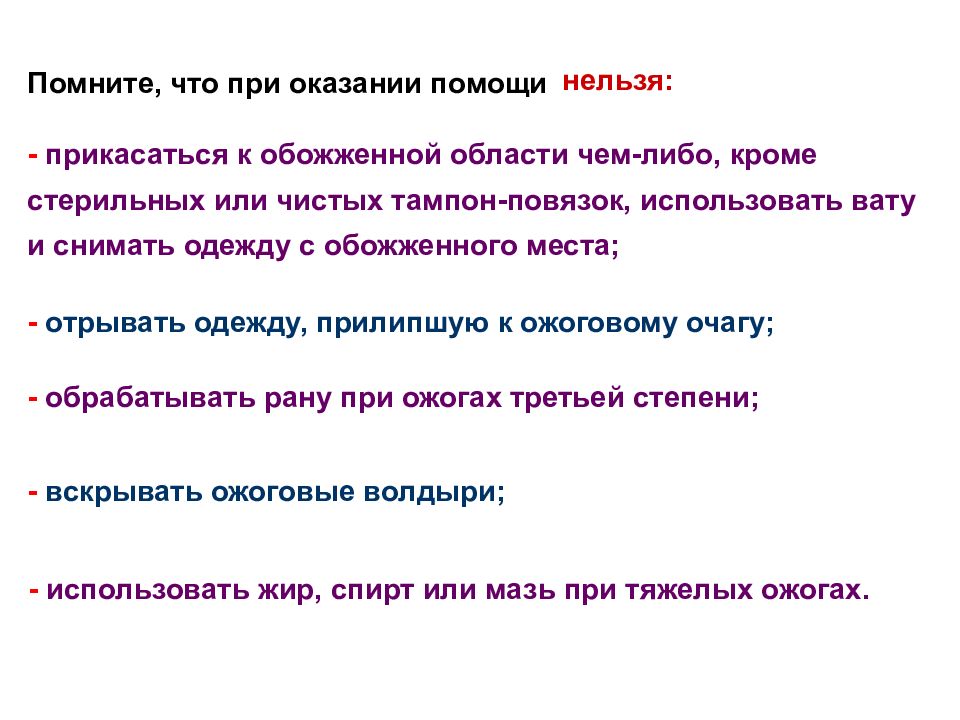 Нельзя помощь. Почему при ожогах нельзя использовать вату.