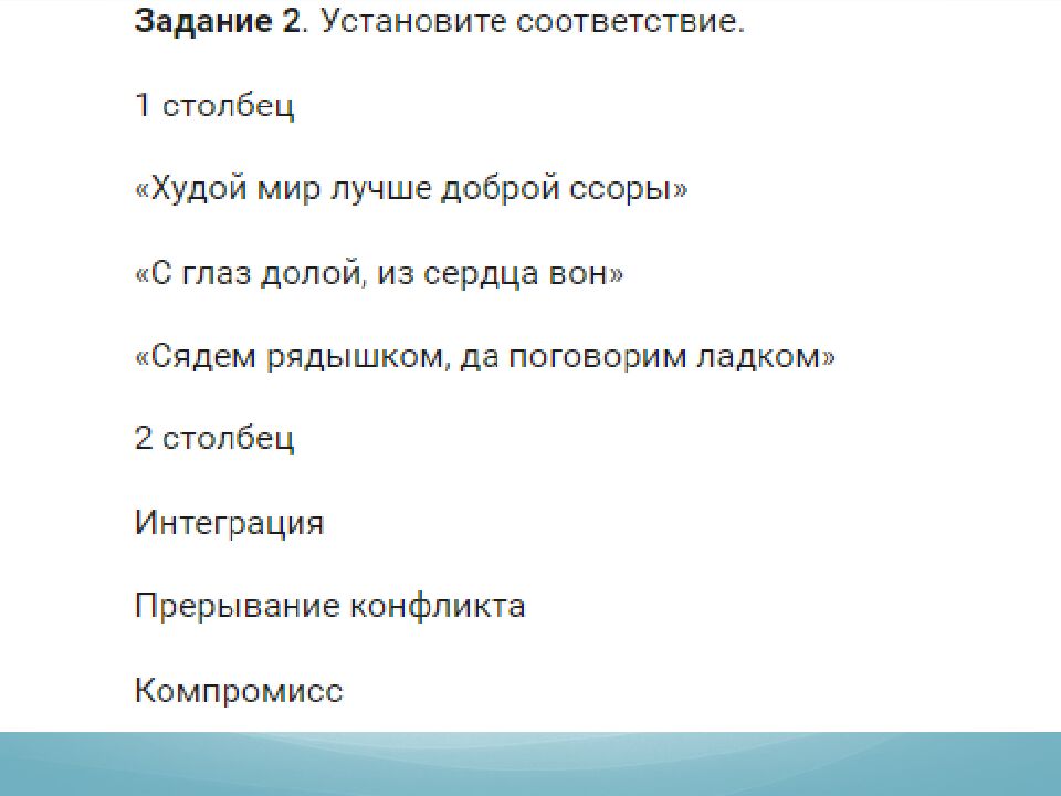 Тема: «Конфликты в межличностных отношениях » Урок обществознания