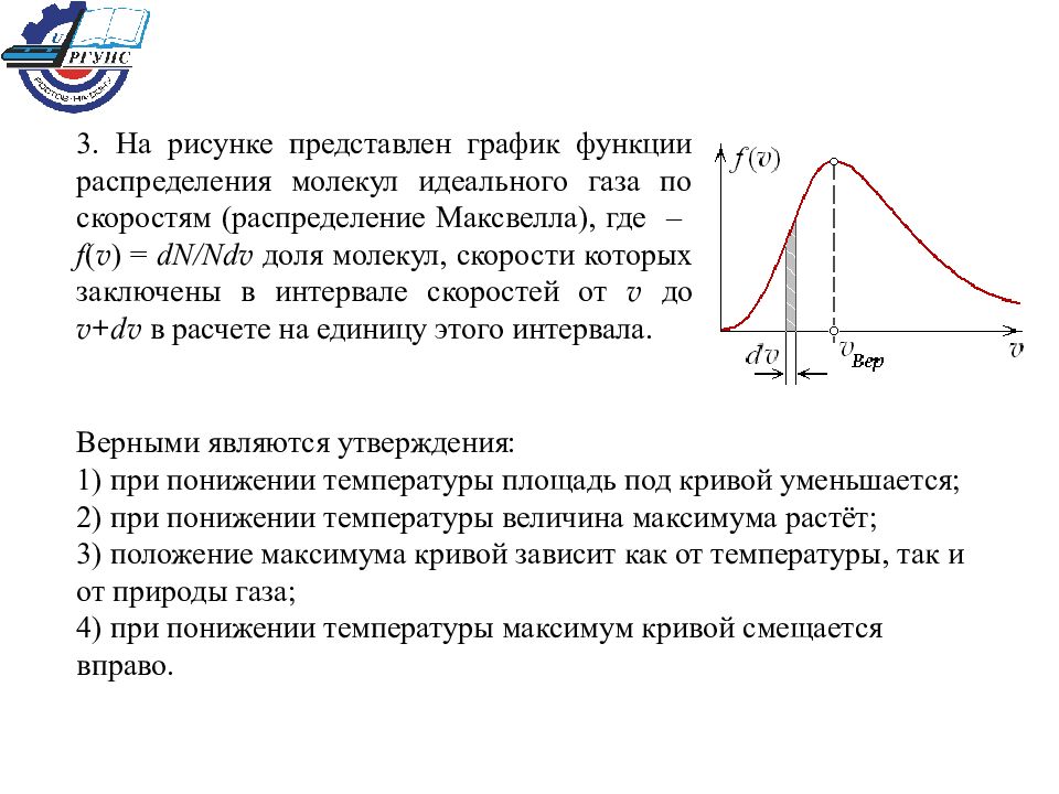 Функция распределения по модулю скорости