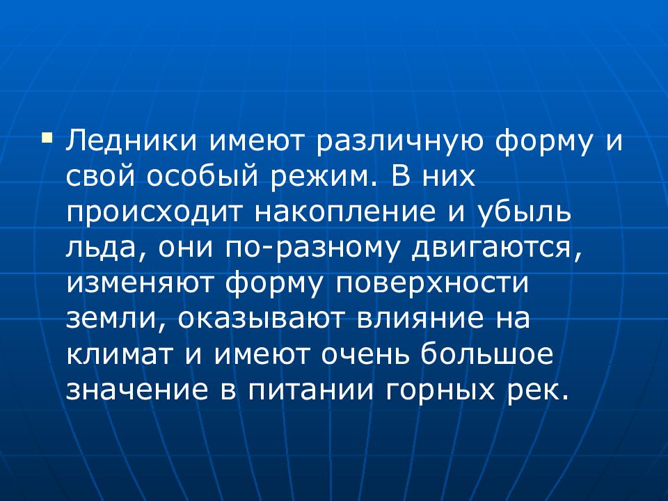 Происхождение ледников. Какое значение имеют ледники. Цель учения о гидросфере.. Какое значение имеют ледники для человека.