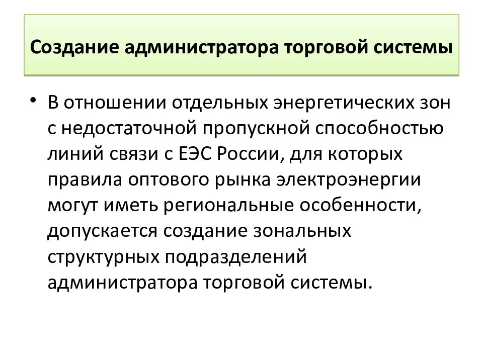 Создать администратора. Администрирование построение организации. Допускается создание.