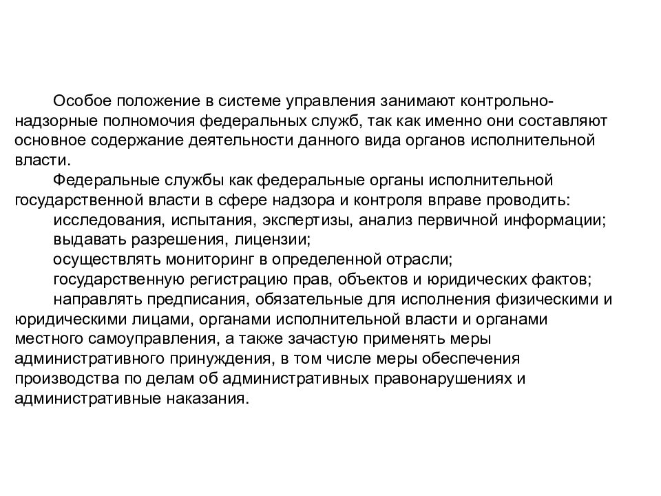 Специальные положения. Управление техносферной безопасностью. Алгоритм управления техносферной безопасностью. Структура государственного управления техносферной безопасностью.. Методы и формы управления техносферной безопасности.