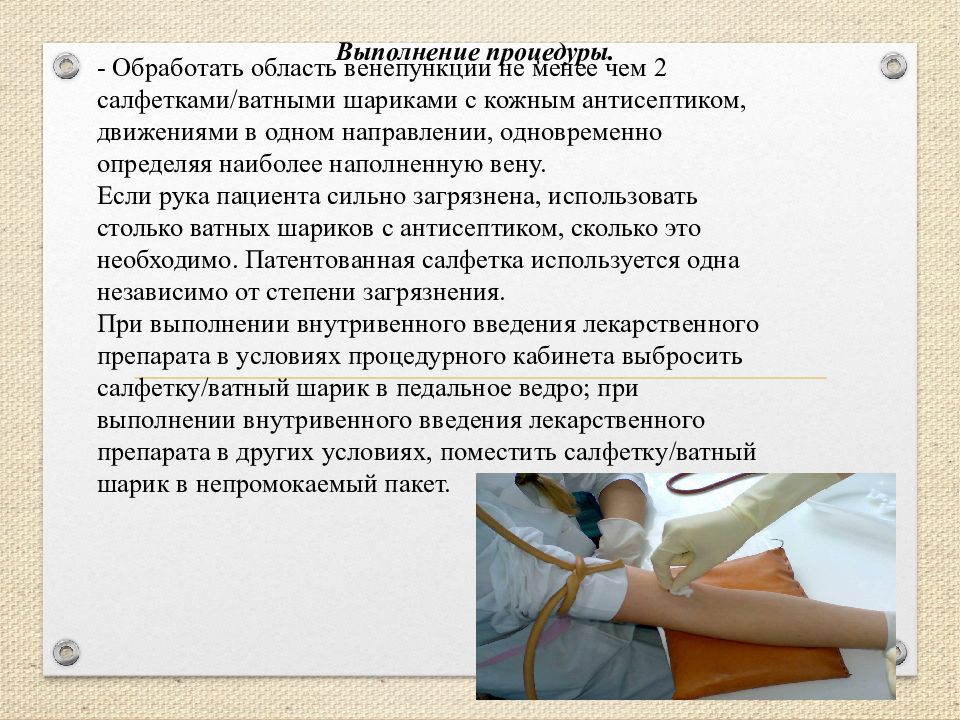 Способы внутривенного введения. Внутривенное струйное Введение. Внутривенное Введение лекарственного препарата. Внутривенное струйное Введение лекарственных средств. Препараты для внутривенного введения.