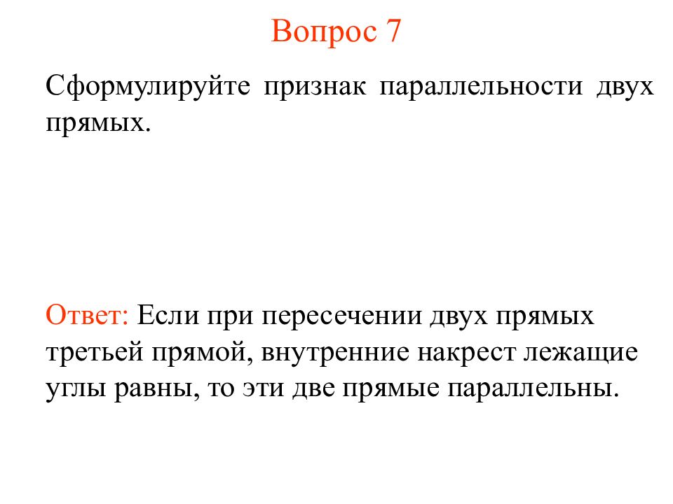 Формулировка признаков. Прямой ответ