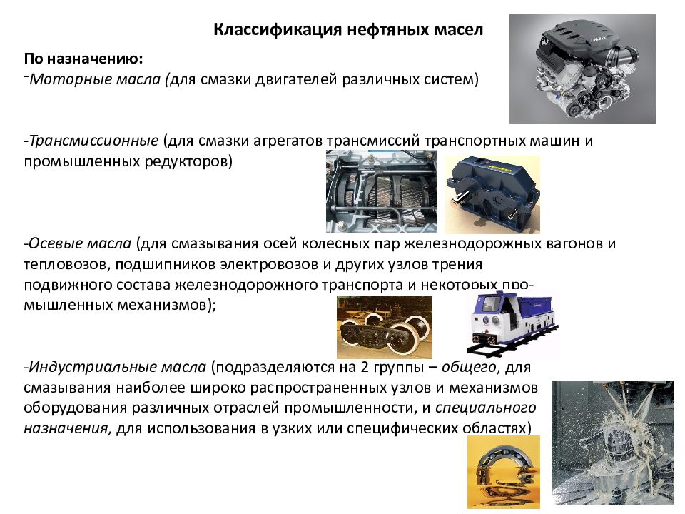 Нефтяные масла презентация