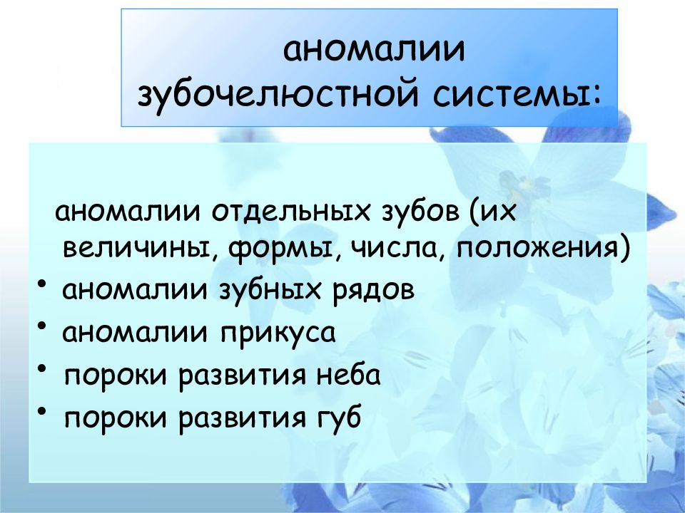 Профилактика зубочелюстных аномалий презентация