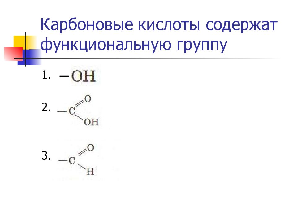 Одноосновная карбоновая кислота содержащая. Одноосновная карбоновая кислота содержащая. Одноосновная карбоновая кислота содержащая. Одноосновная карбоновая кислота содержащая. Карбоновая кислота с2н5соон.