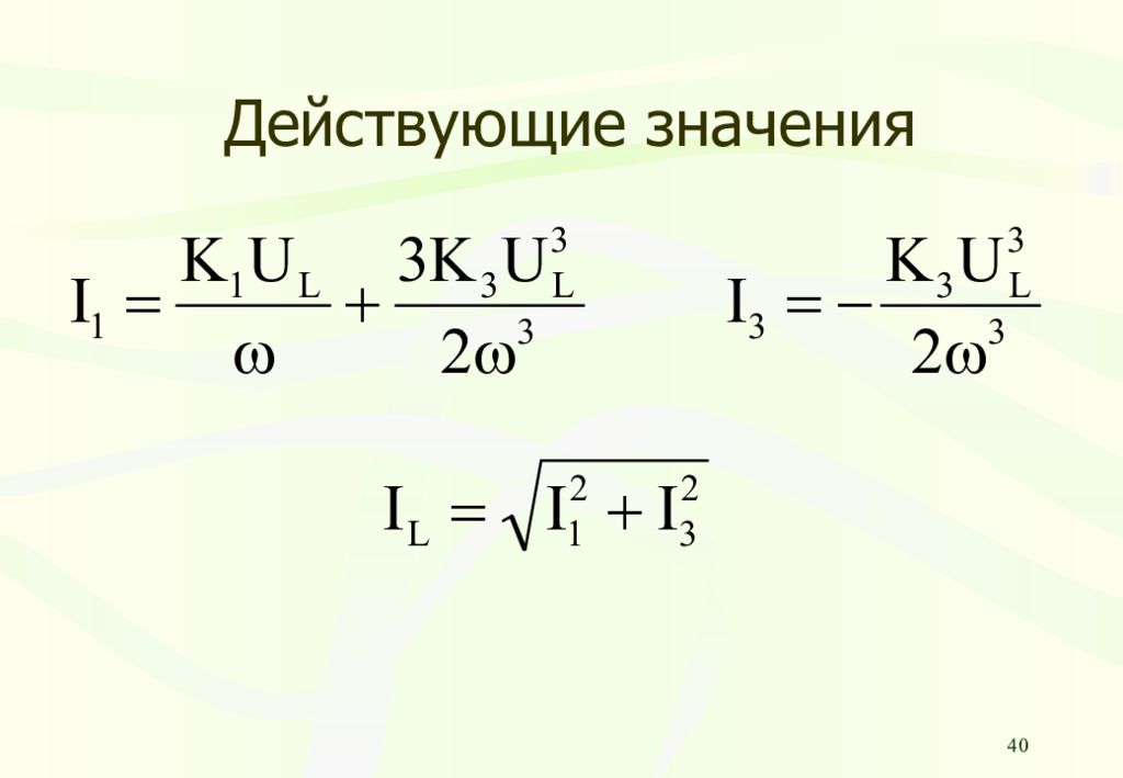 Значение 40