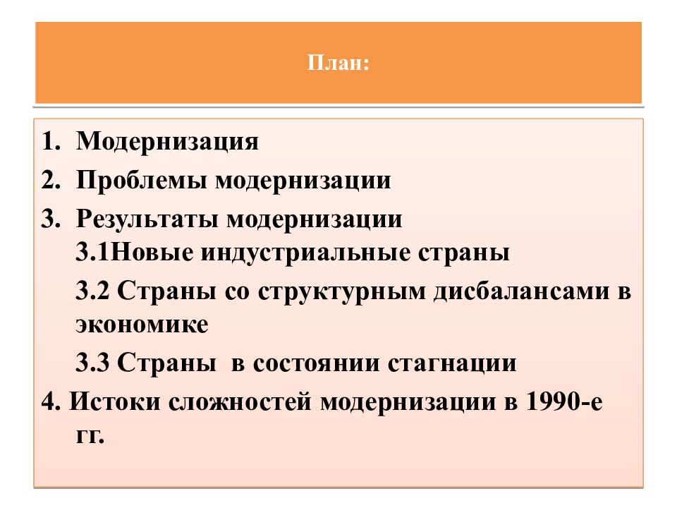 Проблемы модернизации. Проблемы стран модернизации. Страны Азии Африки и Латинской Америки проблемы модернизации. Страны Африки проблемы модернизации. Модернизация стран Азии и Африки.