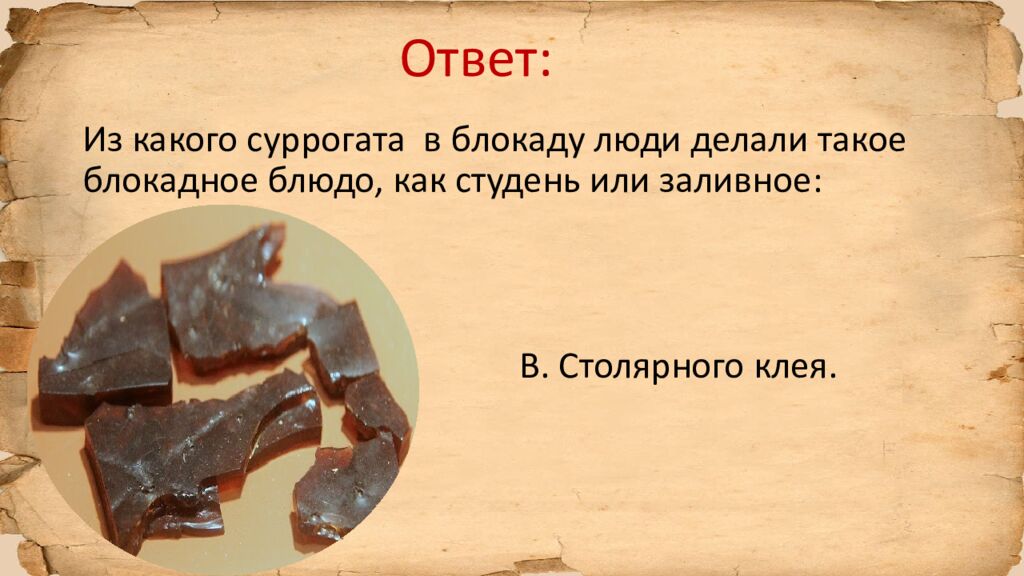 Блокада Ленинграда » исторический квиз