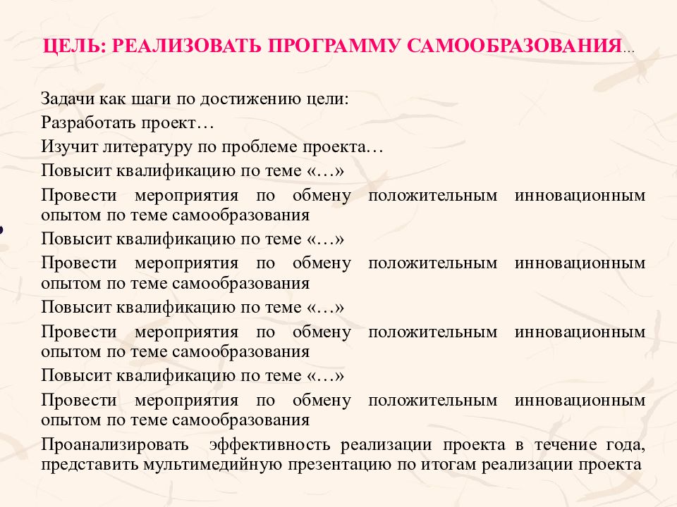 Темы самообразования по литературе фгос. Программа по самообразованию. Тема самообразования по химии. Цели и задачи самообразования педагога. Программа самообразования учителя.