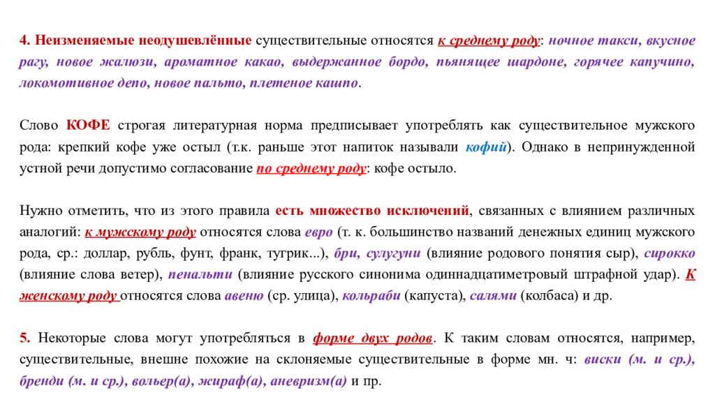 Существительные общего рода мозоль. Какие существительные относятся к неизменяемым. К мужскому роду имена существительные относятся. 5 Неизменяемых имен существительных. Слова относящиеся к среднему роду.