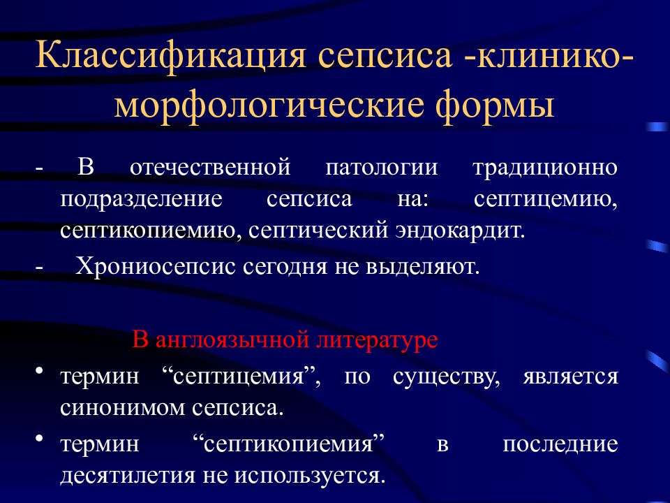 Патологическая анатомия сепсиса презентация