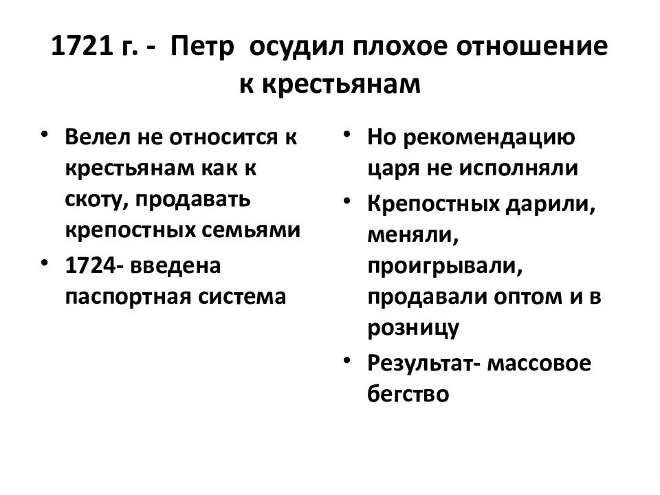 Как изменилось положение крестьян при павле 1