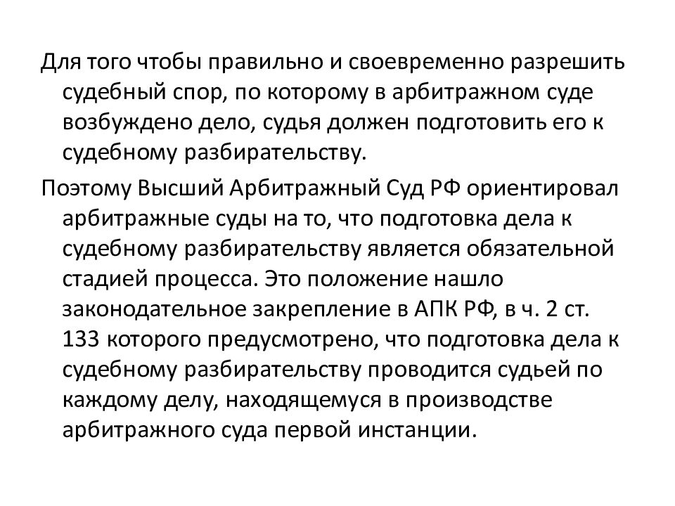 Производство в арбитражном суде первой инстанции презентация