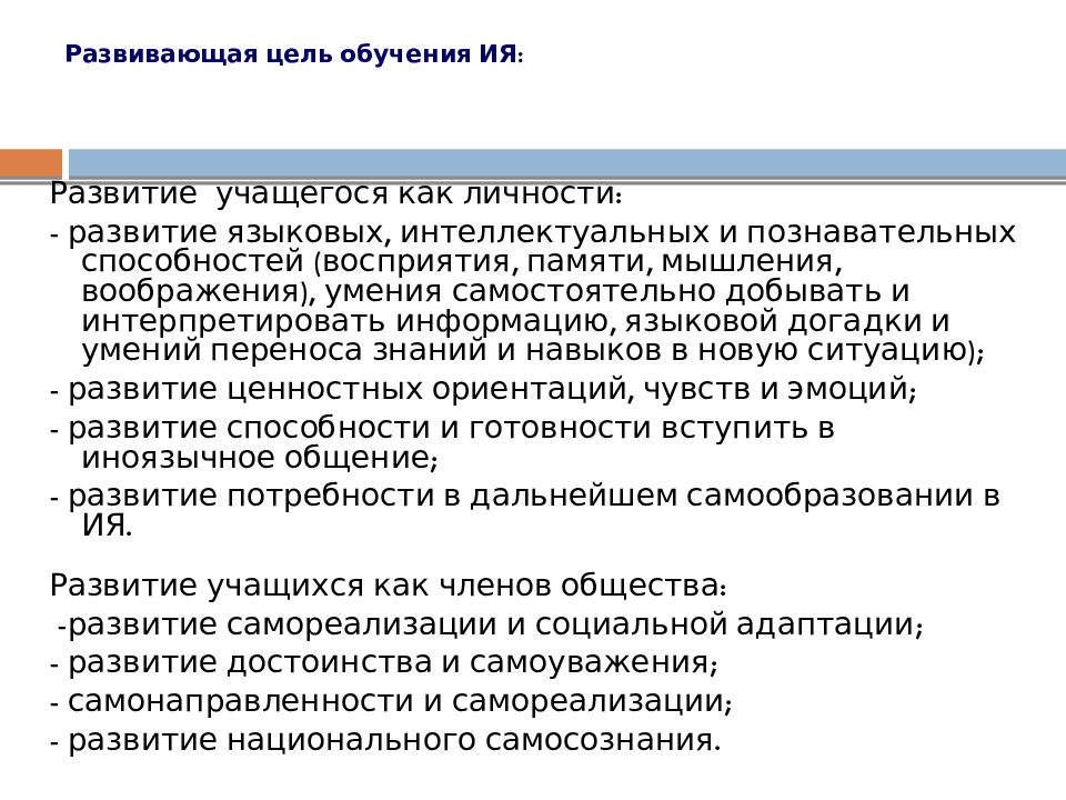 Содержание обучения иностранному языку в школе. Воспитательная цель обучения иностранному языку. 4. Содержание обучения иностранному языку в средней школе.. 4. Цели и содержание и обучения иностранным языкам в школе..